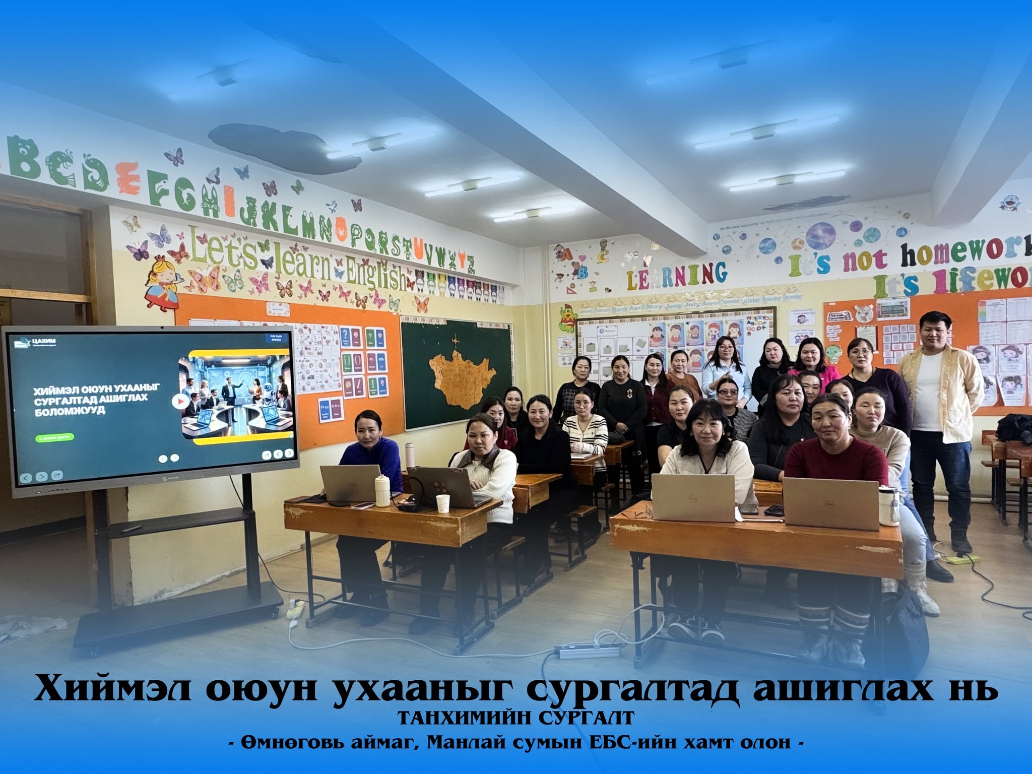 Манлай сумын ЕБС — Өмнөговь аймаг